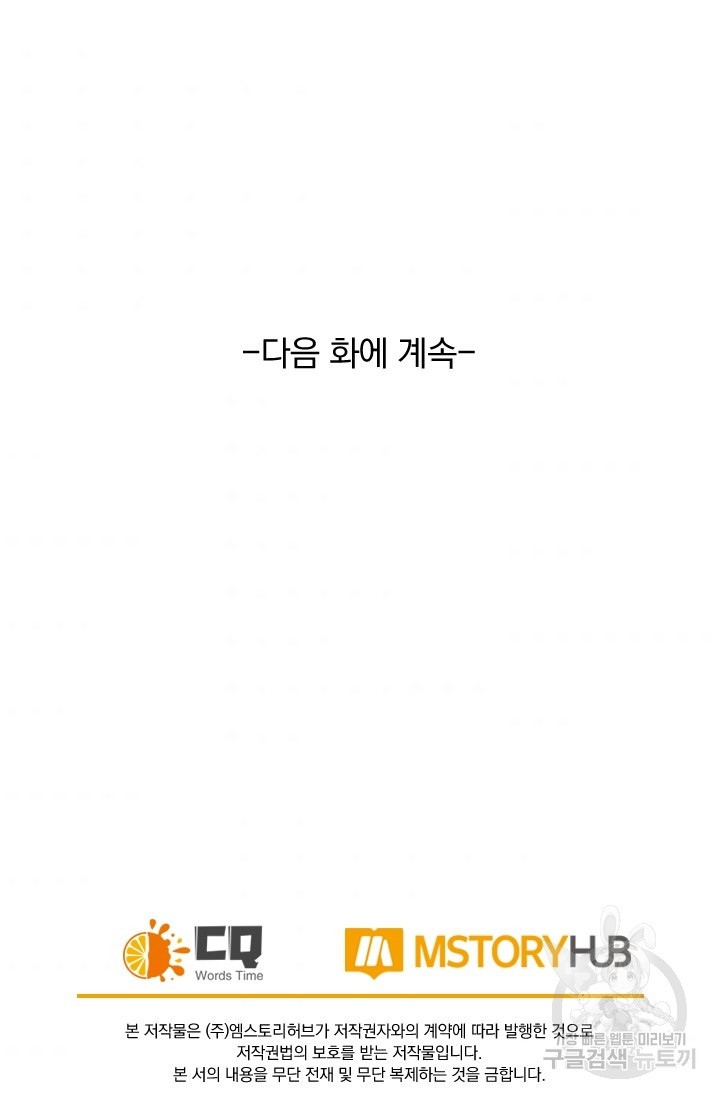 만계신주 124화 - 웹툰 이미지 53