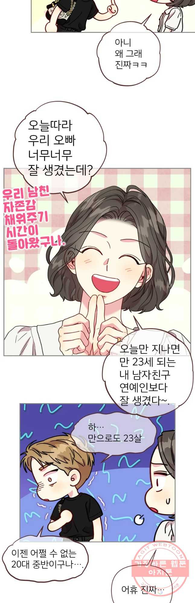 바니와 오빠들 110화 - 웹툰 이미지 8