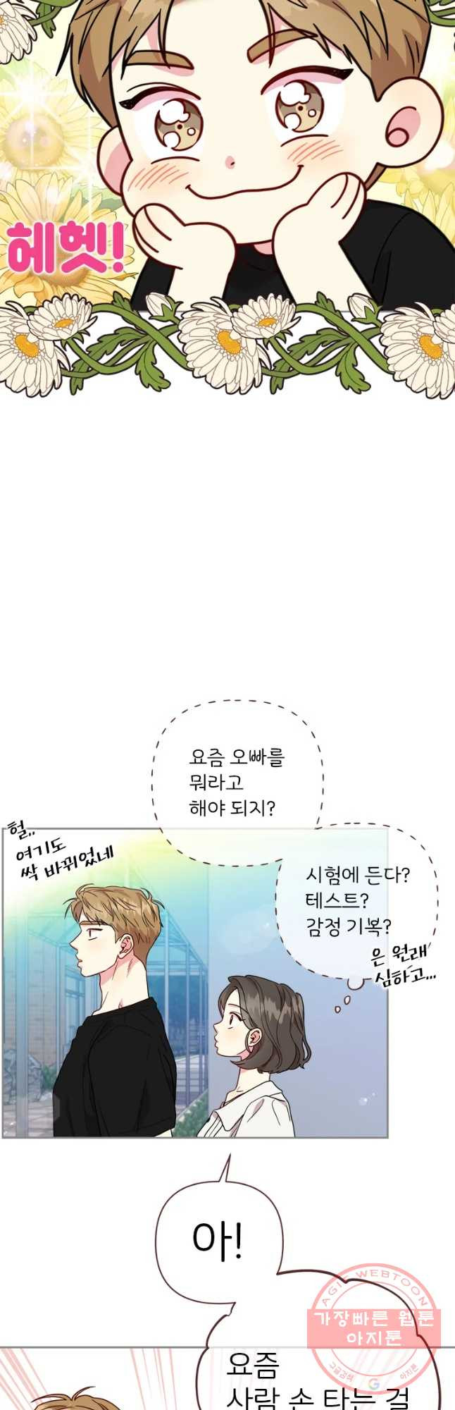 바니와 오빠들 110화 - 웹툰 이미지 12