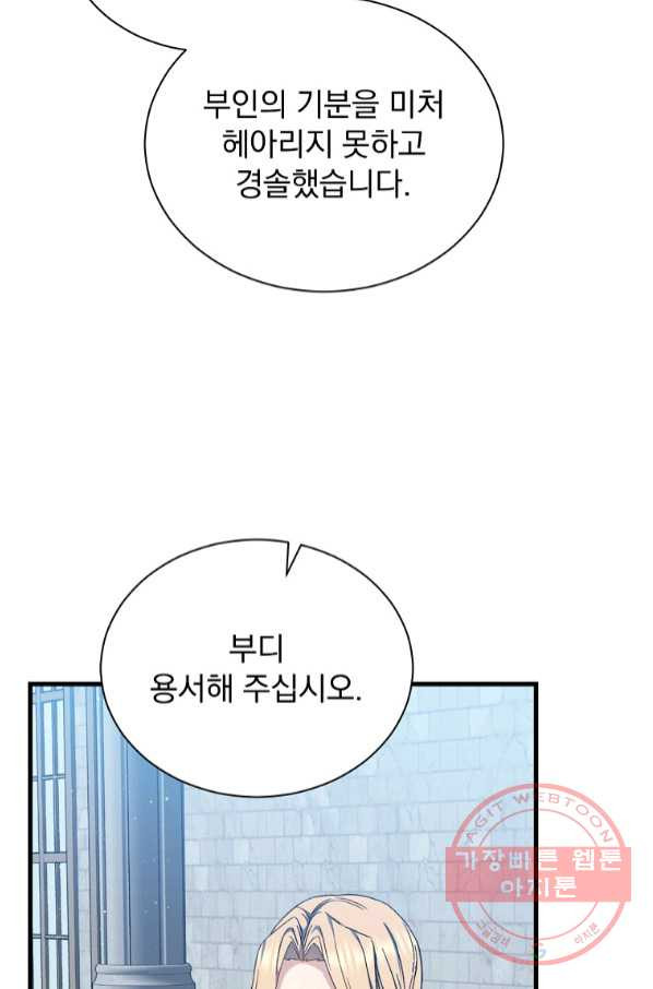 8클래스 마법사의 회귀 45화 - 웹툰 이미지 61