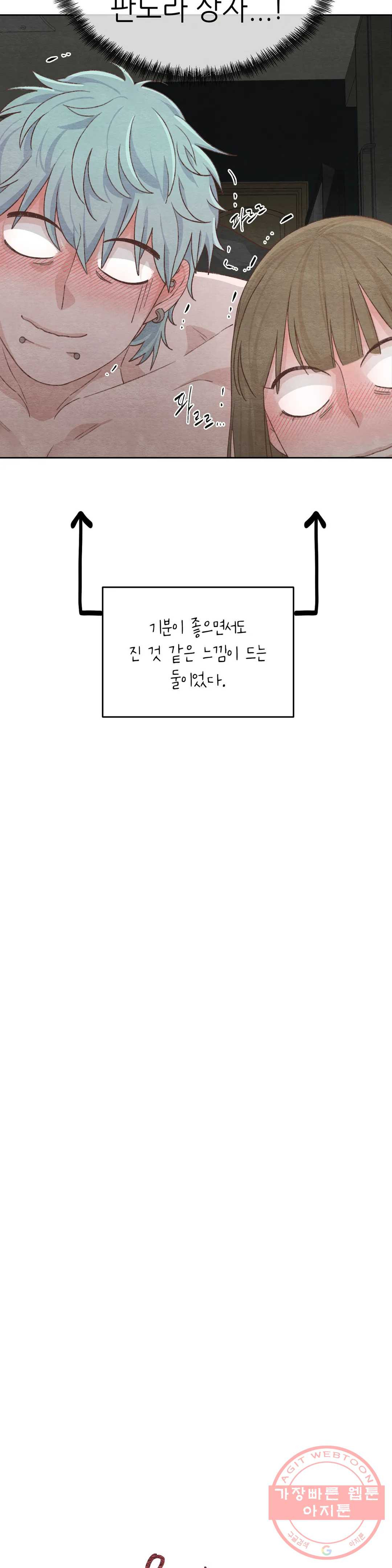 오늘의 섹스는 성공할 수 있을까? 54화 - 웹툰 이미지 4