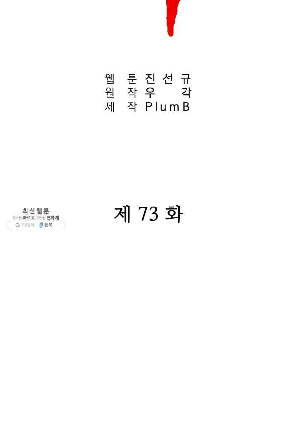 화산권마 73화 - 웹툰 이미지 6