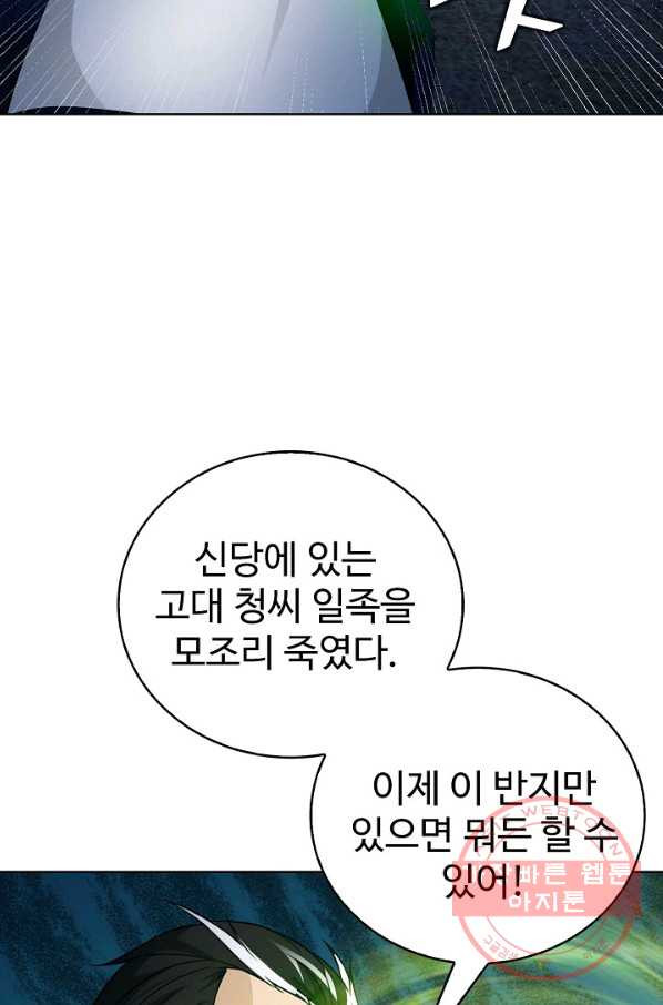 무법신선의 도시강림 36화 - 웹툰 이미지 58