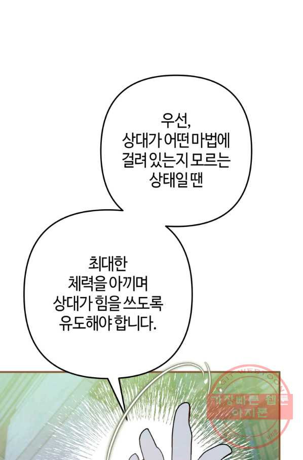 하필이면 까마귀가 되어버렸다 27화 - 웹툰 이미지 31