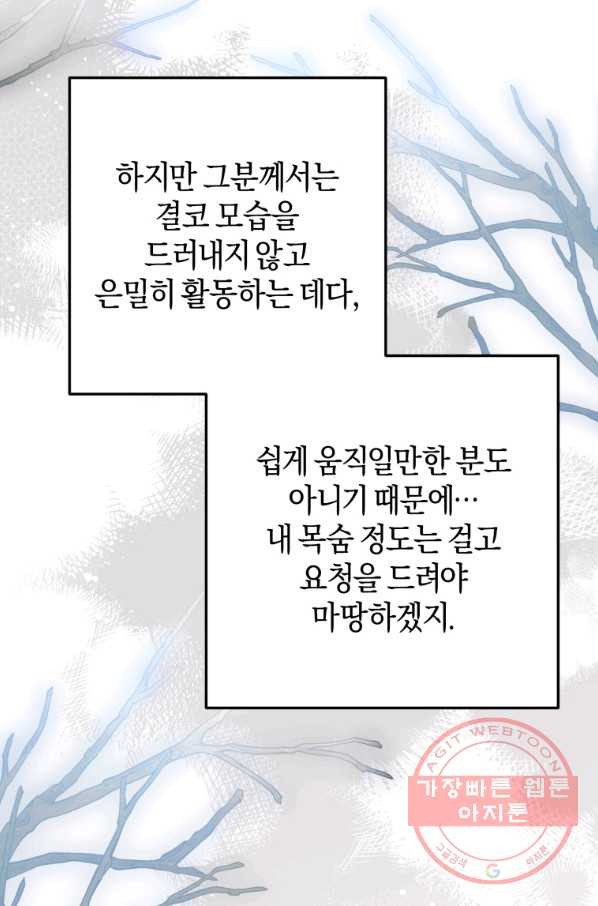 하필이면 까마귀가 되어버렸다 27화 - 웹툰 이미지 56