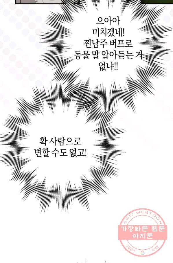 하필이면 까마귀가 되어버렸다 27화 - 웹툰 이미지 66