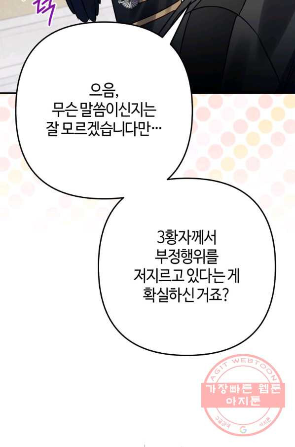 하필이면 까마귀가 되어버렸다 27화 - 웹툰 이미지 75