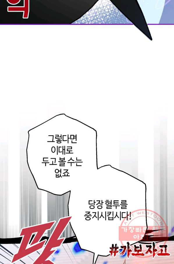 하필이면 까마귀가 되어버렸다 27화 - 웹툰 이미지 77