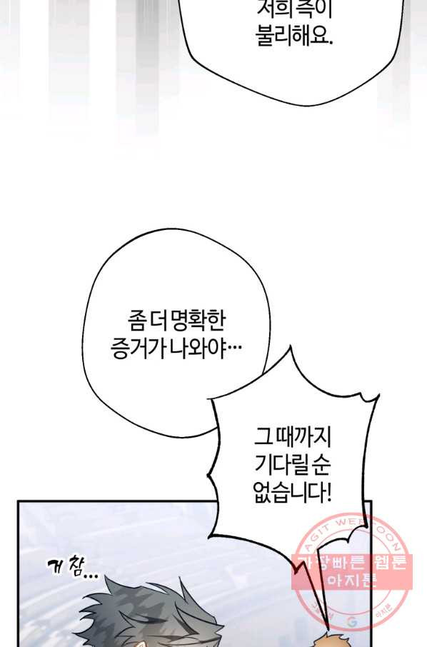 하필이면 까마귀가 되어버렸다 27화 - 웹툰 이미지 79