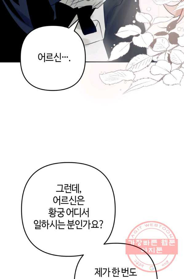 하필이면 까마귀가 되어버렸다 27화 - 웹툰 이미지 89