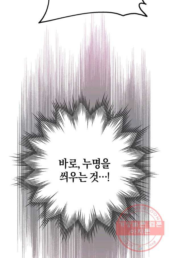 하필이면 까마귀가 되어버렸다 27화 - 웹툰 이미지 115