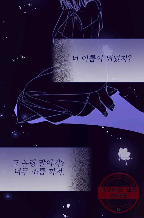 처음부터 여기 있었는데요 28화 - 웹툰 이미지 74