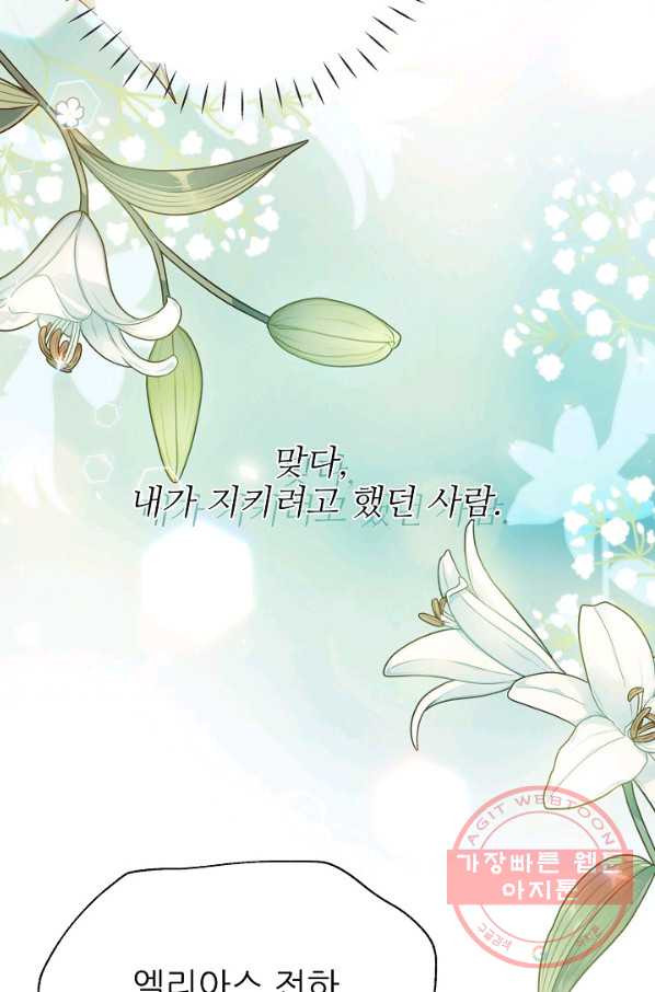 처음부터 여기 있었는데요 28화 - 웹툰 이미지 80