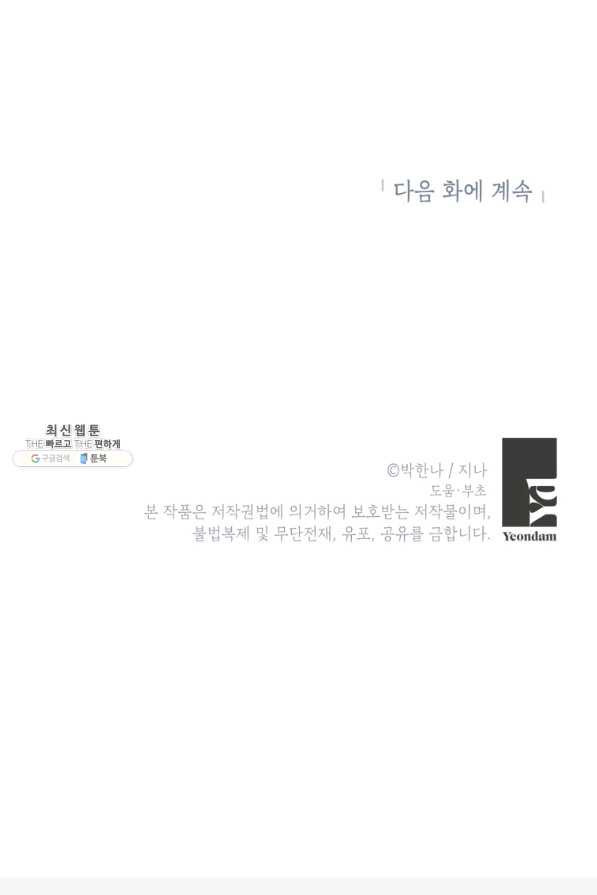 사장님의 특별지시 37화 - 웹툰 이미지 75