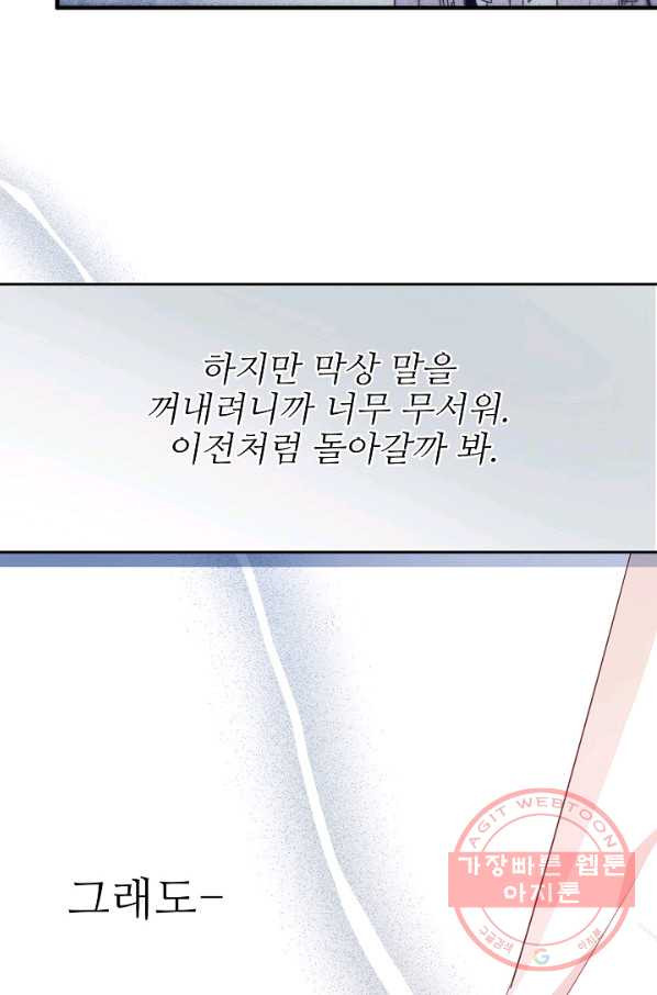 처음부터 여기 있었는데요 29화 - 웹툰 이미지 23