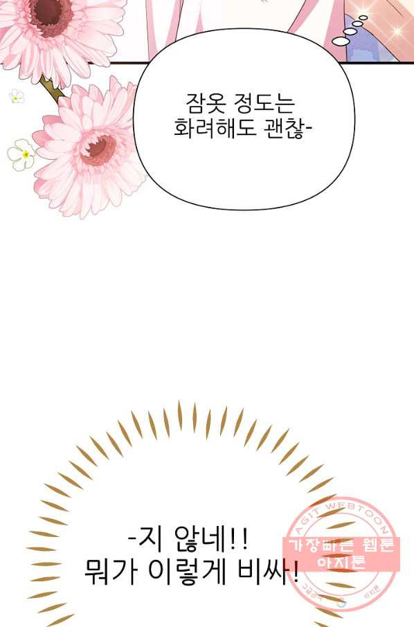 처음부터 여기 있었는데요 29화 - 웹툰 이미지 35