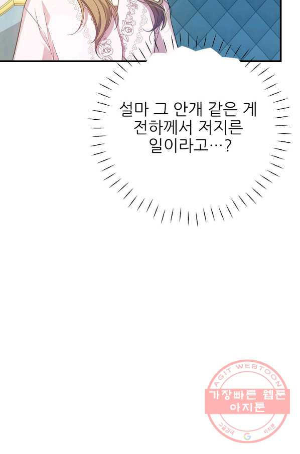 처음부터 여기 있었는데요 29화 - 웹툰 이미지 61