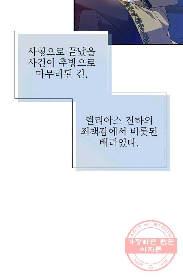 처음부터 여기 있었는데요 29화 - 웹툰 이미지 73