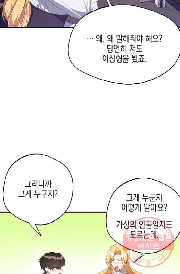 남자 주인공이 내 앞길을 가로막는다 26화 - 웹툰 이미지 14