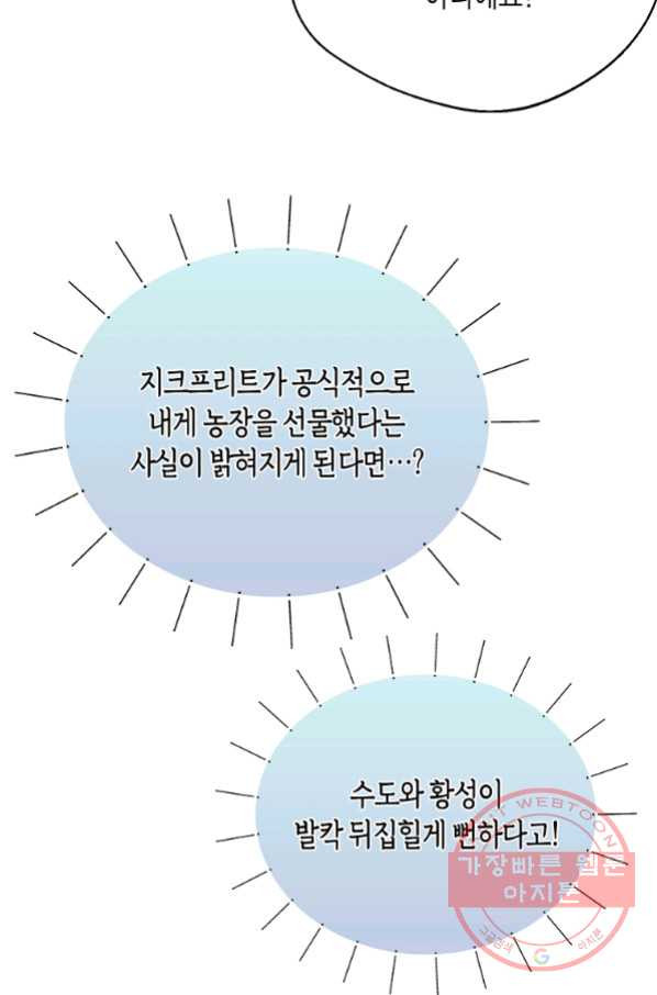 남자 주인공이 내 앞길을 가로막는다 26화 - 웹툰 이미지 63