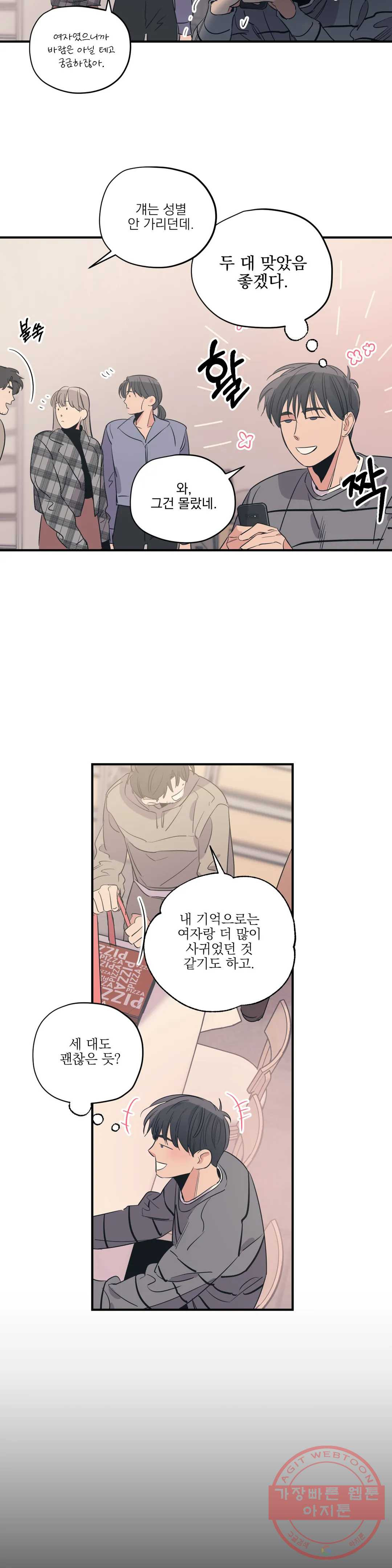 백만원의 로맨스 67화 - 웹툰 이미지 5