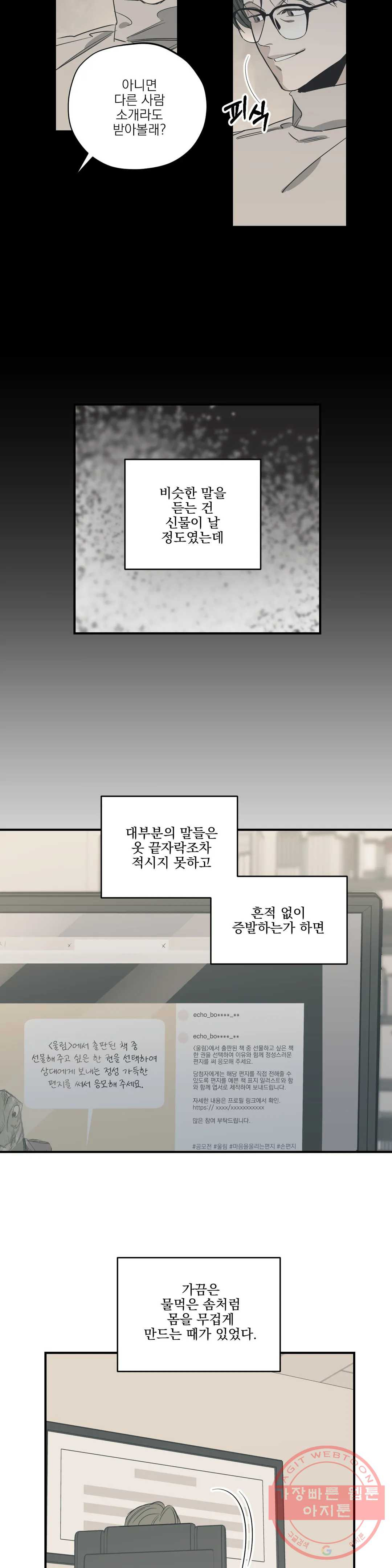 백만원의 로맨스 67화 - 웹툰 이미지 7