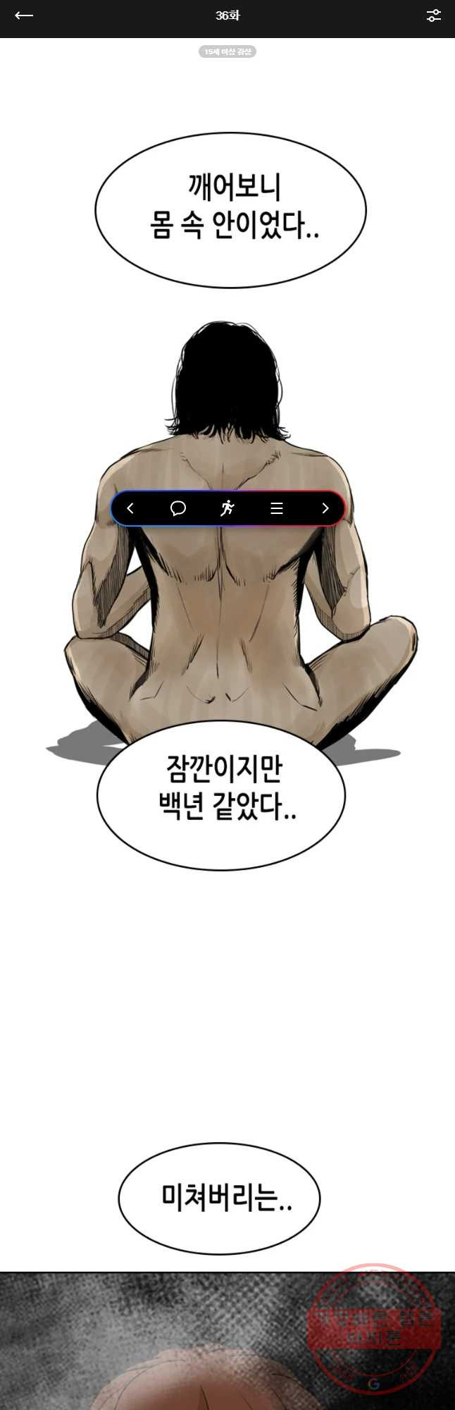 액괴 36화 - 웹툰 이미지 1