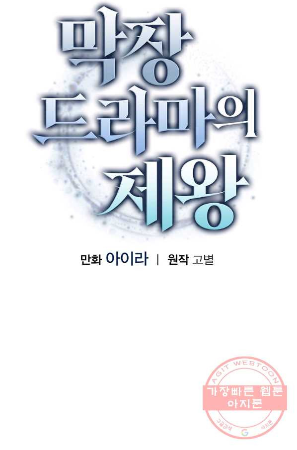 막장드라마의 제왕 43화 - 웹툰 이미지 7