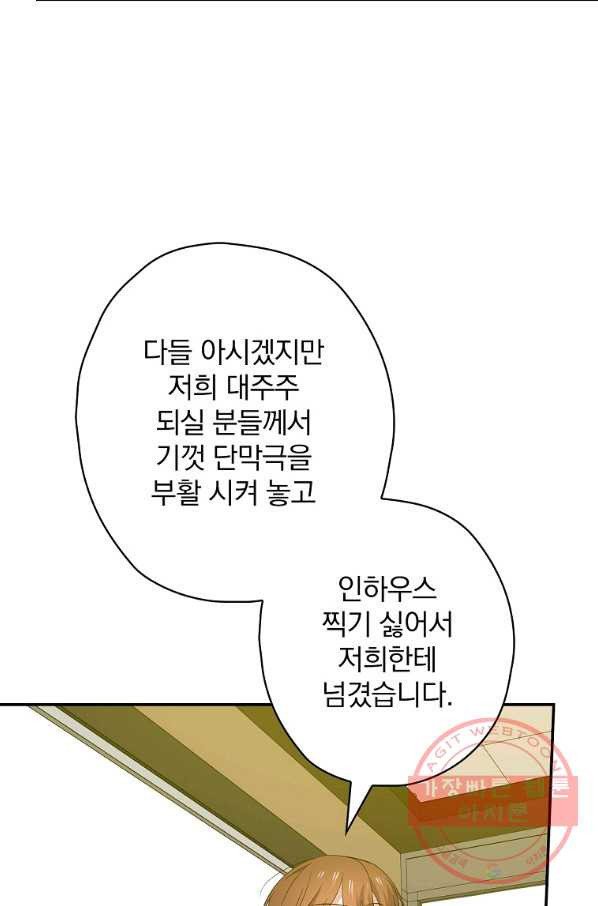 막장드라마의 제왕 43화 - 웹툰 이미지 9