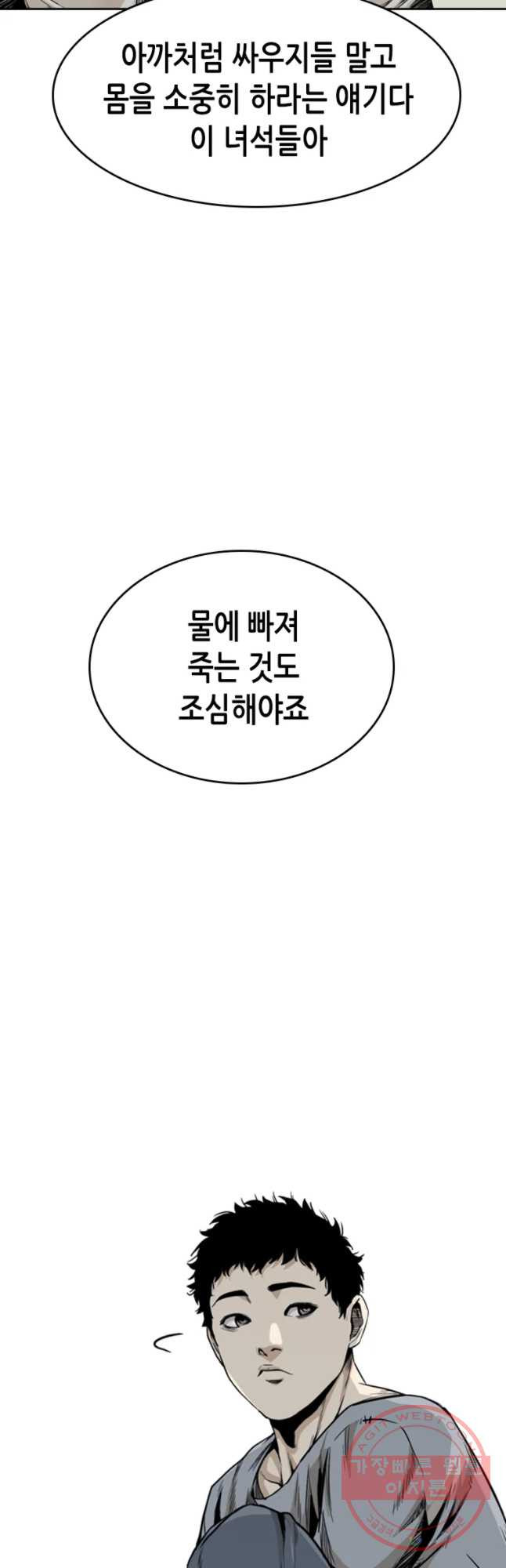 액괴 36화 - 웹툰 이미지 48