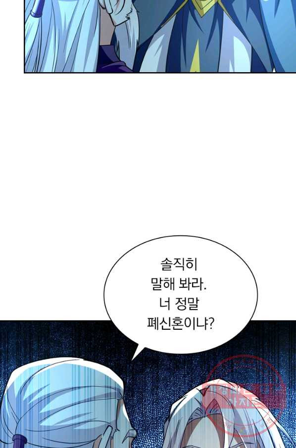 역천지존 66화 - 웹툰 이미지 9