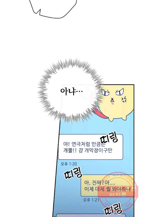 막장드라마의 제왕 43화 - 웹툰 이미지 78