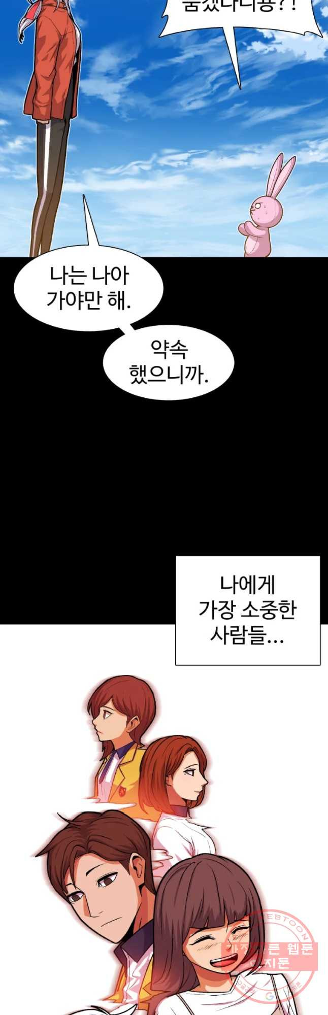 그라티아 [시즌2] 159화 - 웹툰 이미지 2