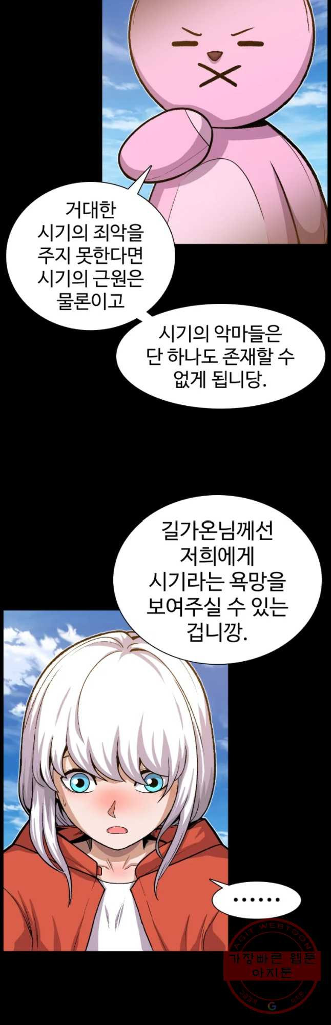 그라티아 [시즌2] 159화 - 웹툰 이미지 6