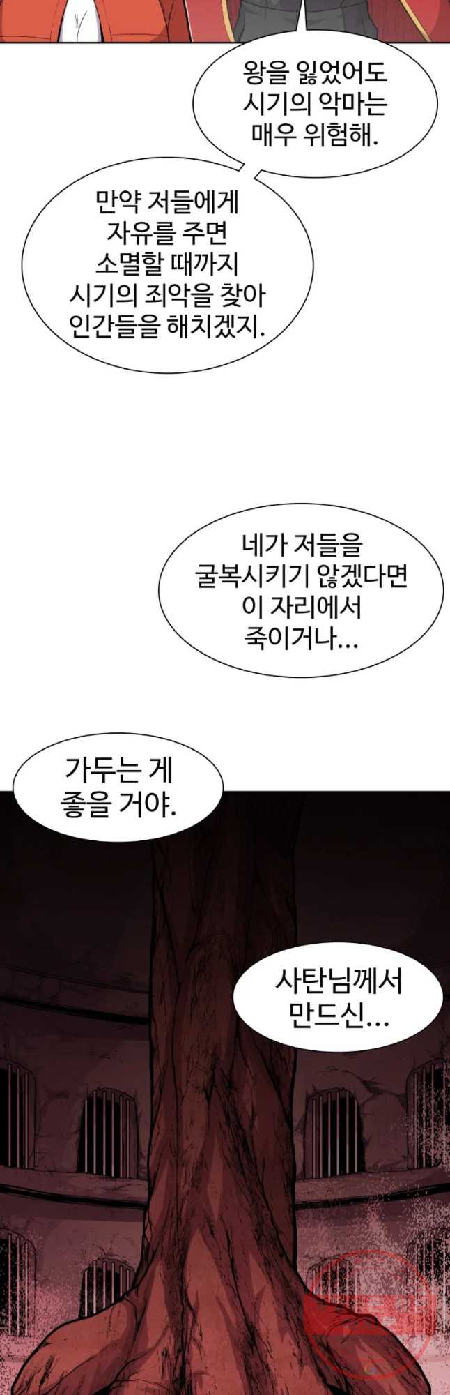 그라티아 [시즌2] 159화 - 웹툰 이미지 22