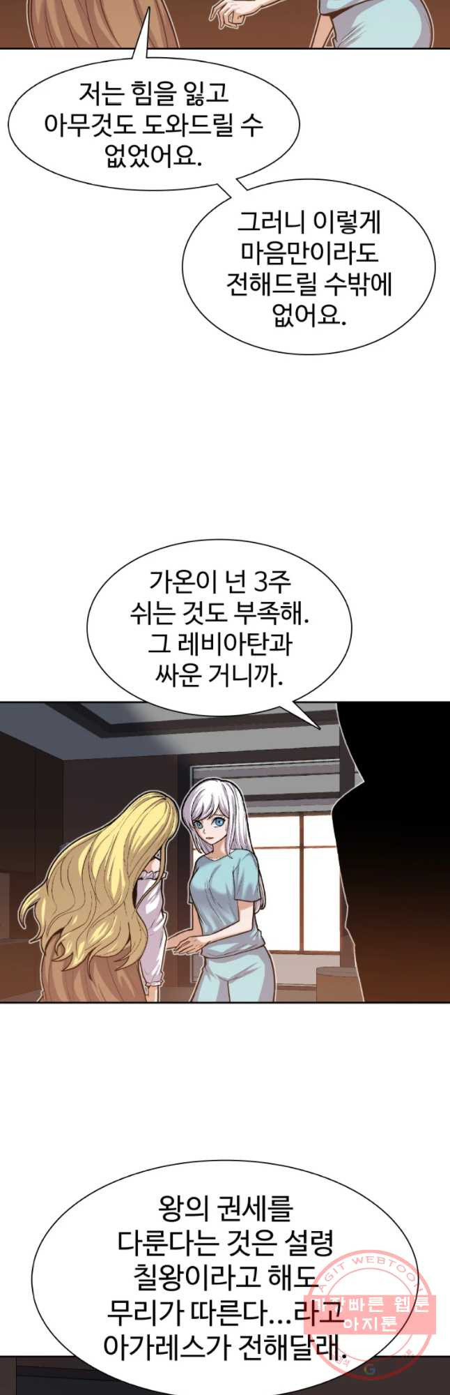 그라티아 [시즌2] 159화 - 웹툰 이미지 55