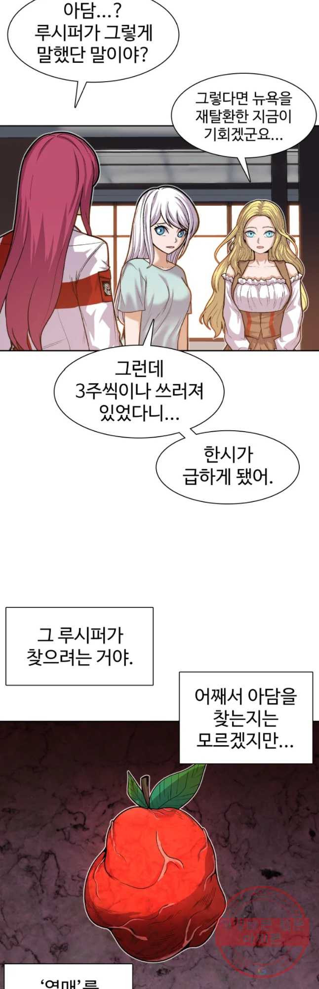 그라티아 [시즌2] 159화 - 웹툰 이미지 63