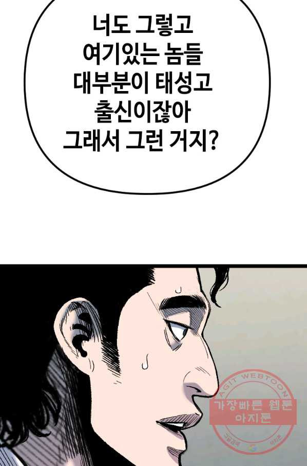 스위치(카카오) 29화 - 웹툰 이미지 75