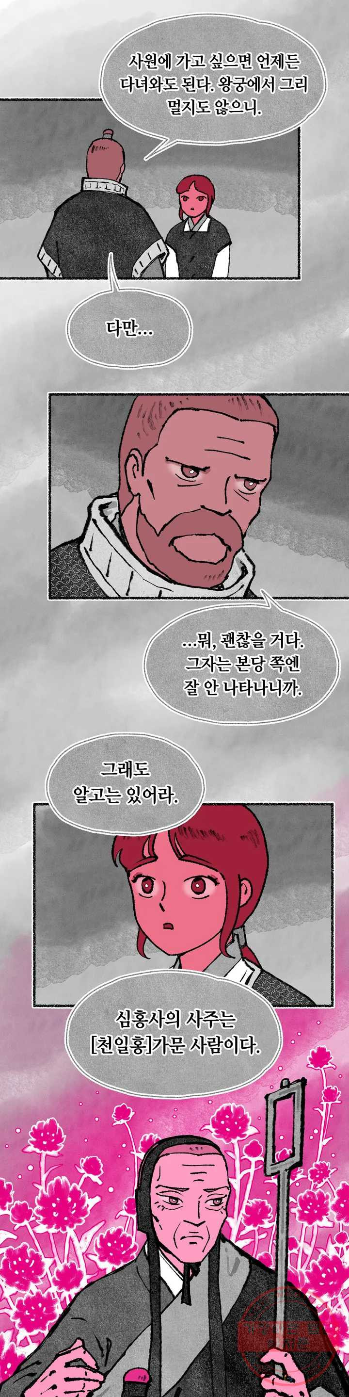 이토록 다채로운 핏빛 47화 - 웹툰 이미지 2