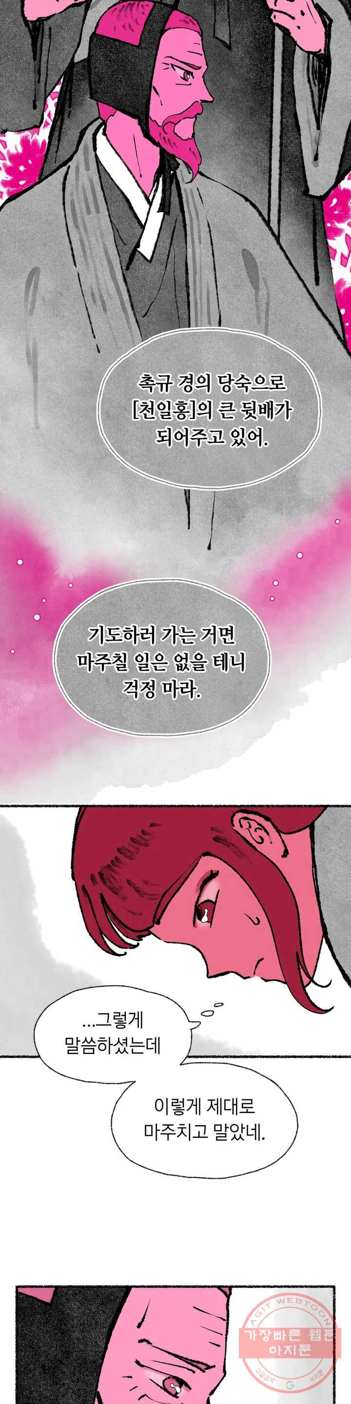 이토록 다채로운 핏빛 47화 - 웹툰 이미지 3