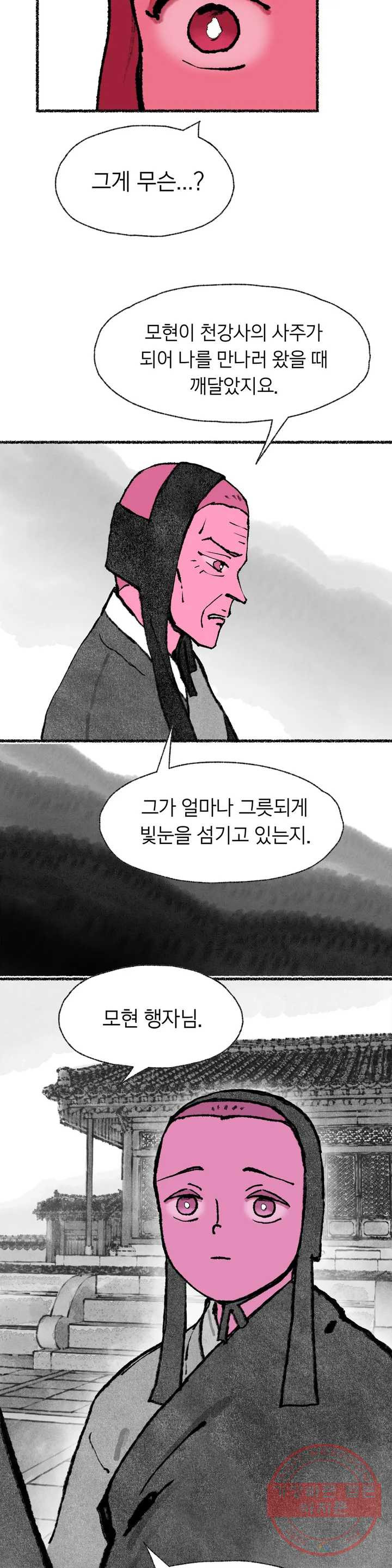 이토록 다채로운 핏빛 47화 - 웹툰 이미지 7