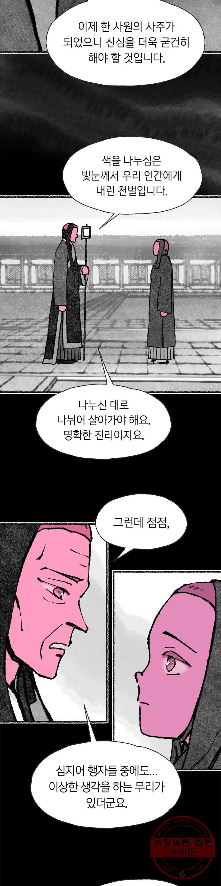 이토록 다채로운 핏빛 47화 - 웹툰 이미지 8