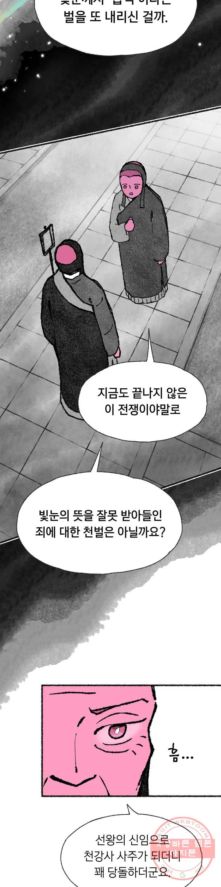 이토록 다채로운 핏빛 47화 - 웹툰 이미지 11