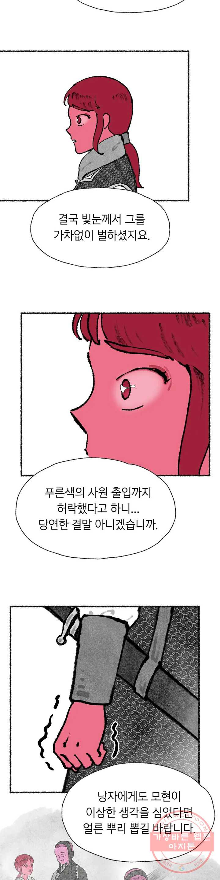 이토록 다채로운 핏빛 47화 - 웹툰 이미지 12