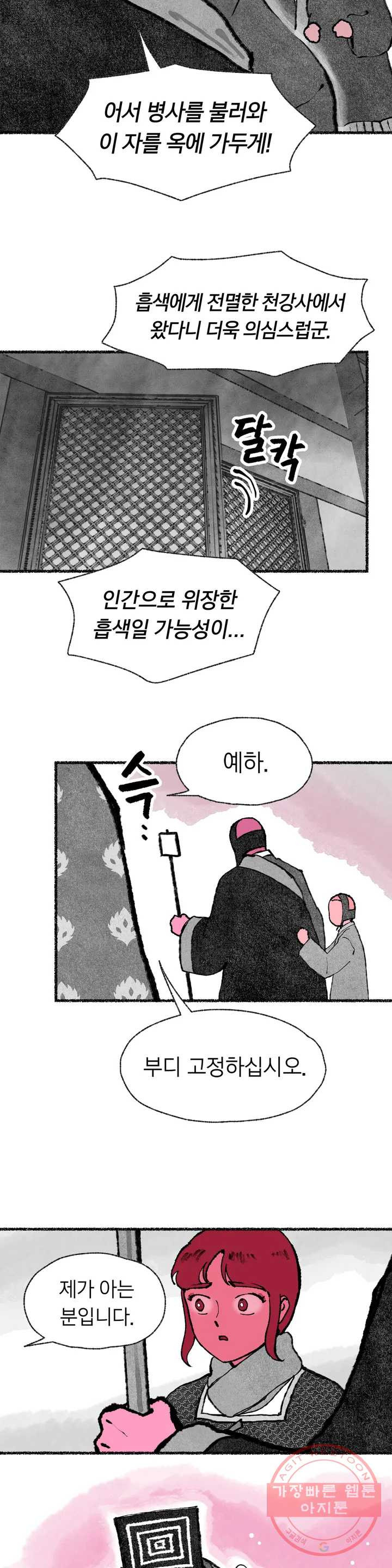 이토록 다채로운 핏빛 47화 - 웹툰 이미지 17