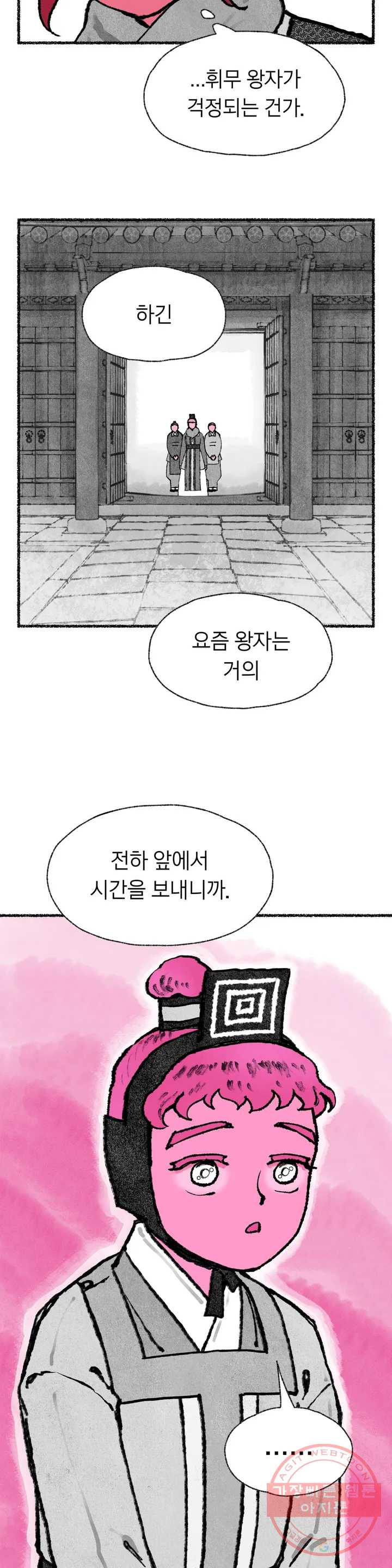 이토록 다채로운 핏빛 47화 - 웹툰 이미지 24