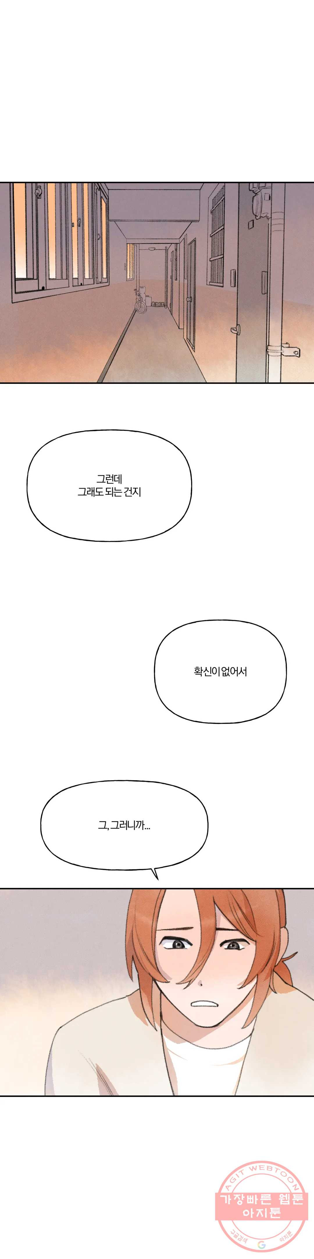 첫걸음을 내딛는 방법 24화 - 웹툰 이미지 10