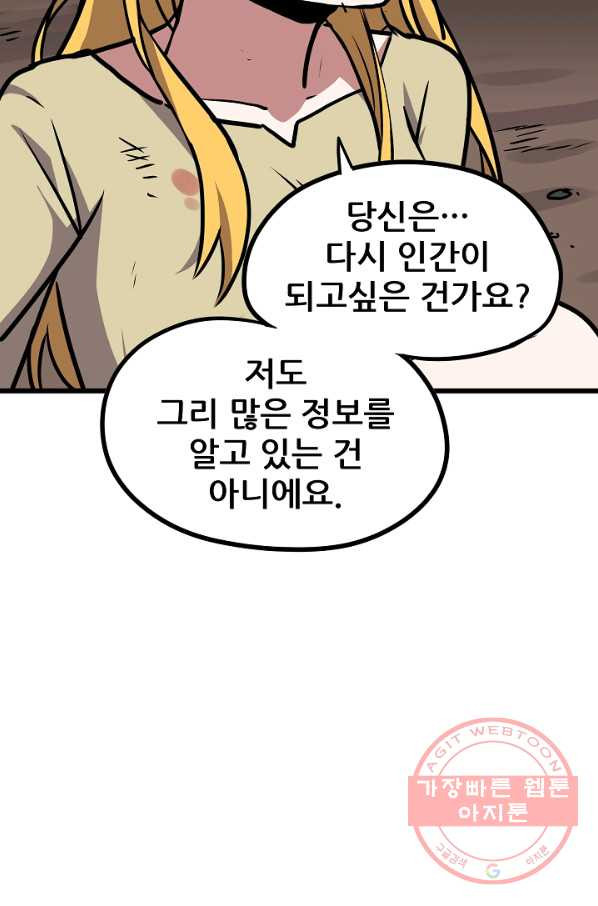 카르세아린 92화 - 웹툰 이미지 69