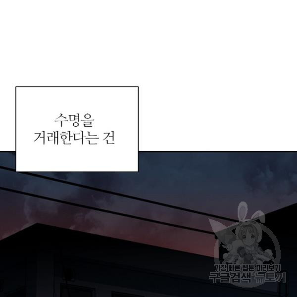 데드맨31 50화 - 웹툰 이미지 61