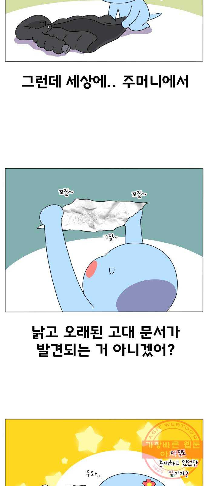 결혼생활 그림일기 103화 사랑과 전쟁 2 - 웹툰 이미지 3